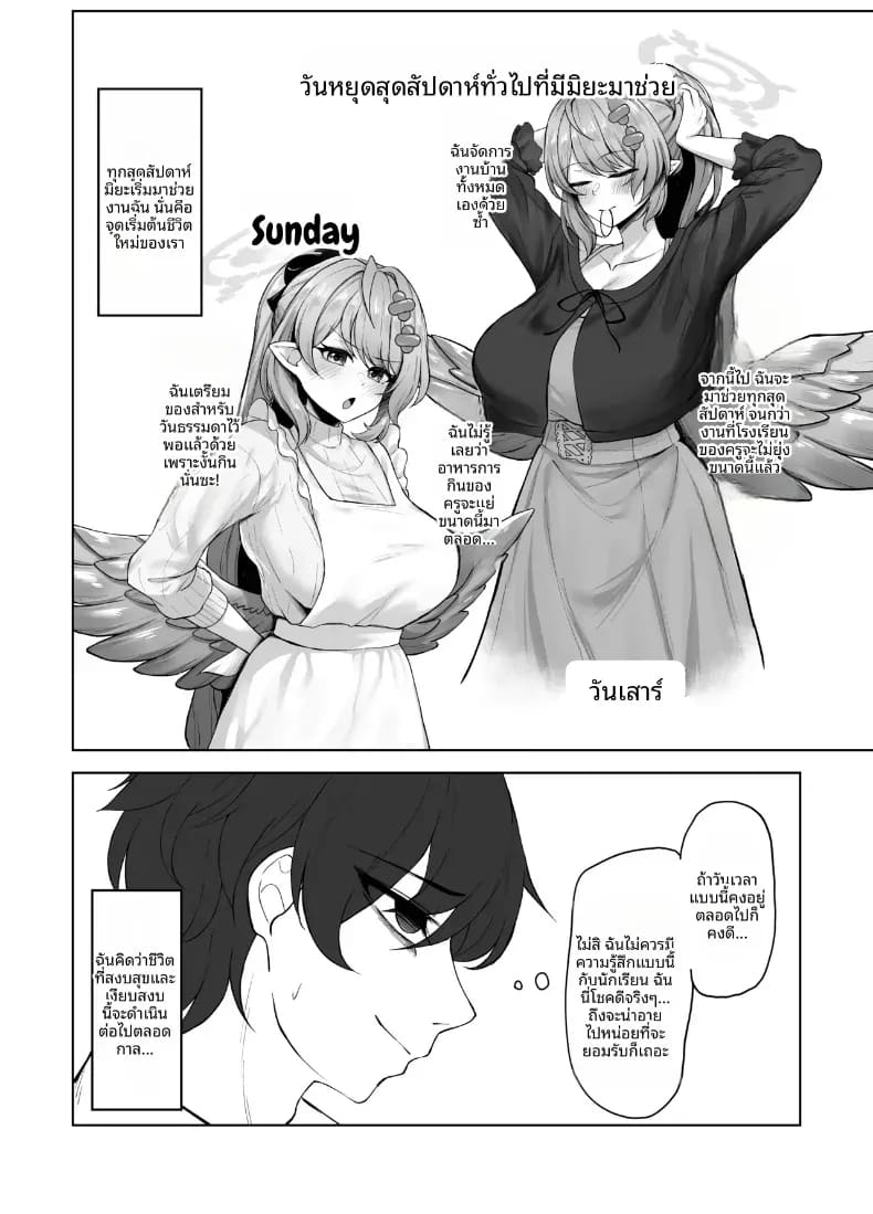 เป็นภรรยาของคุณครู ภาพ 4