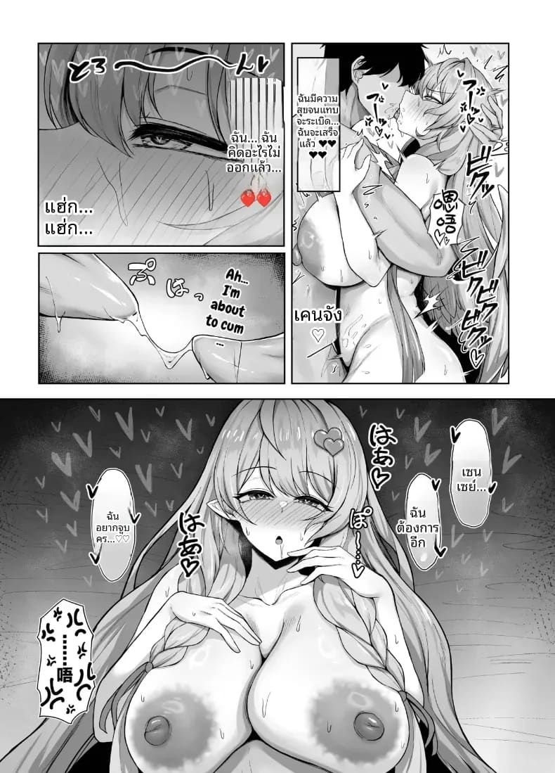เป็นภรรยาของคุณครู ภาพ 32