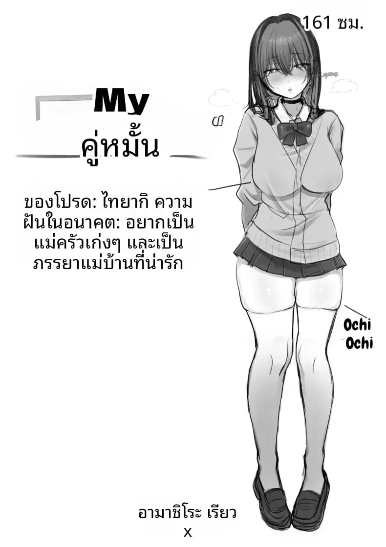 ชีวิตแต่งงานใหม่ล่วงหน้ากับหมั้นหมายสาวม.ปลาย! 1