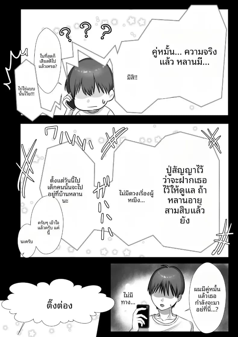 ชีวิตแต่งงานใหม่ล่วงหน้ากับหมั้นหมายสาวม.ปลาย! 5