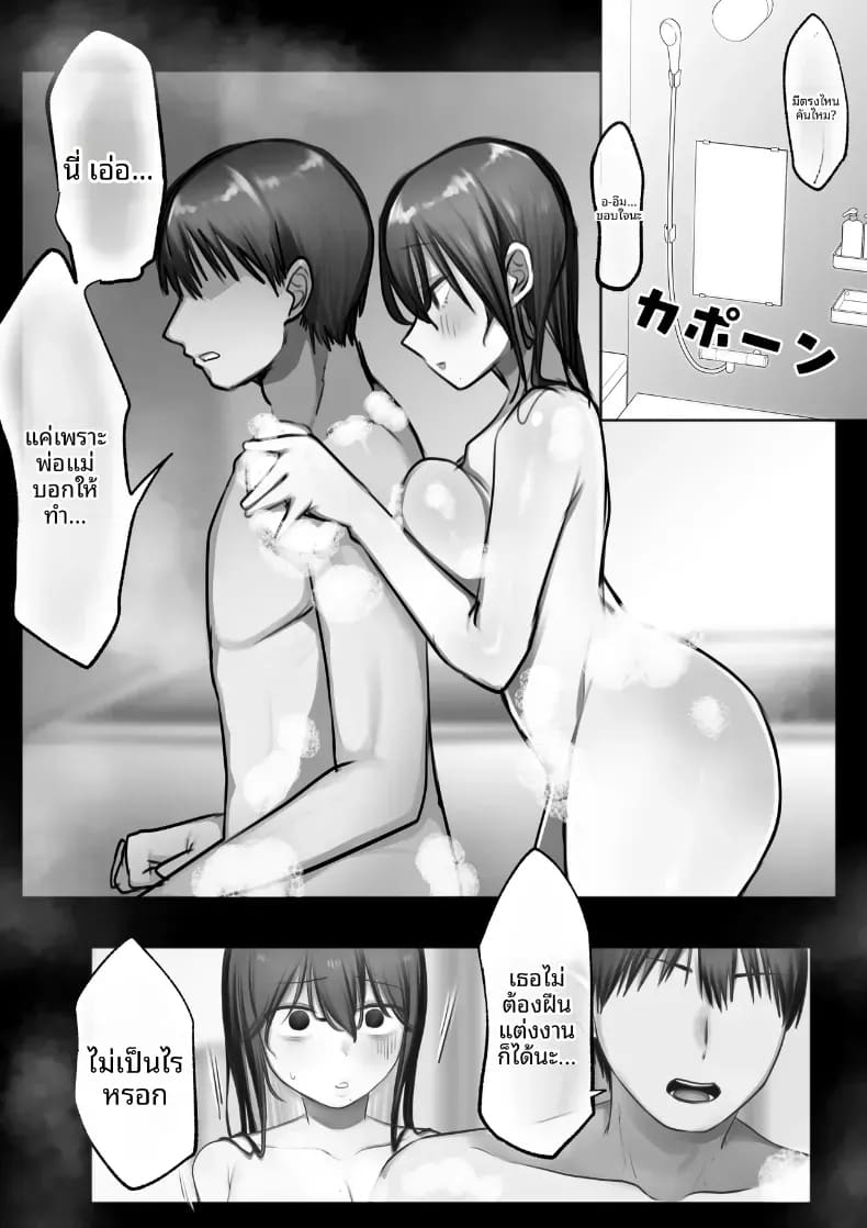 ชีวิตแต่งงานใหม่ล่วงหน้ากับหมั้นหมายสาวม.ปลาย! 41