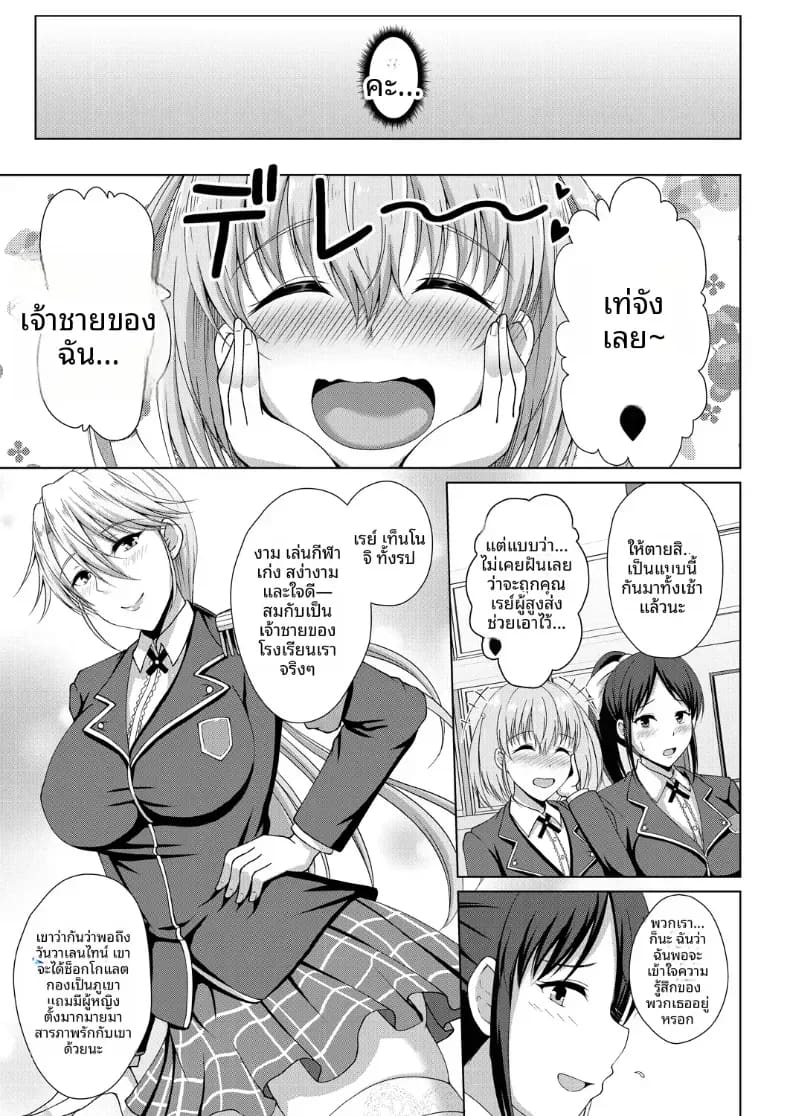 เจ้าชายของโรงเรียน 2