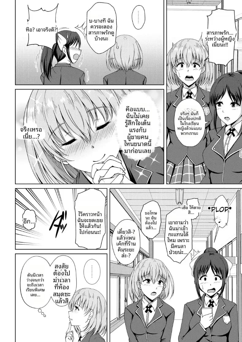 เจ้าชายของโรงเรียน 3