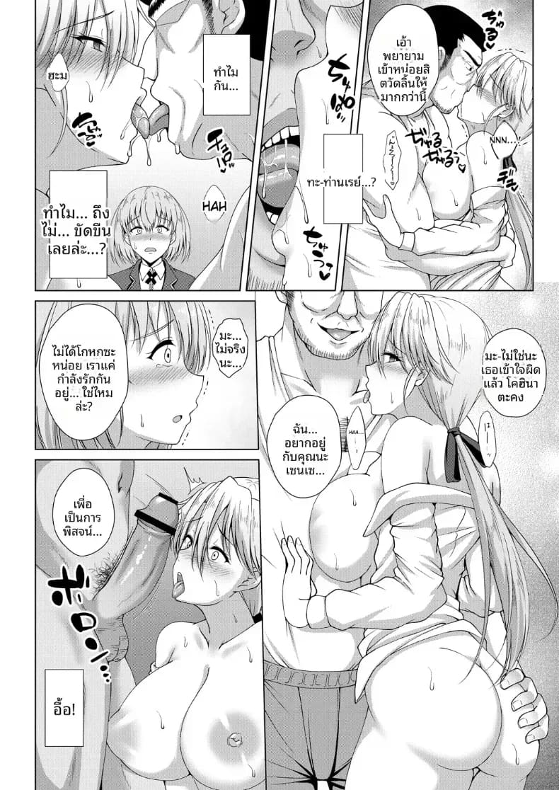 เจ้าชายของโรงเรียน 7