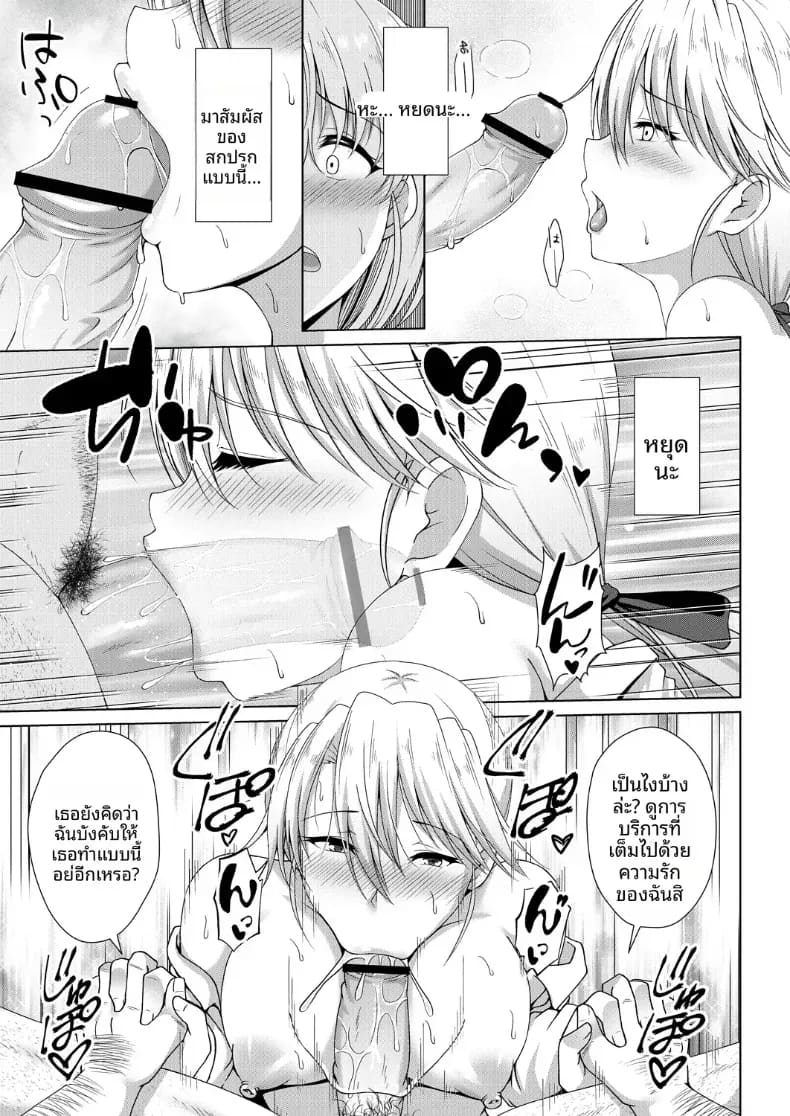 เจ้าชายของโรงเรียน 8
