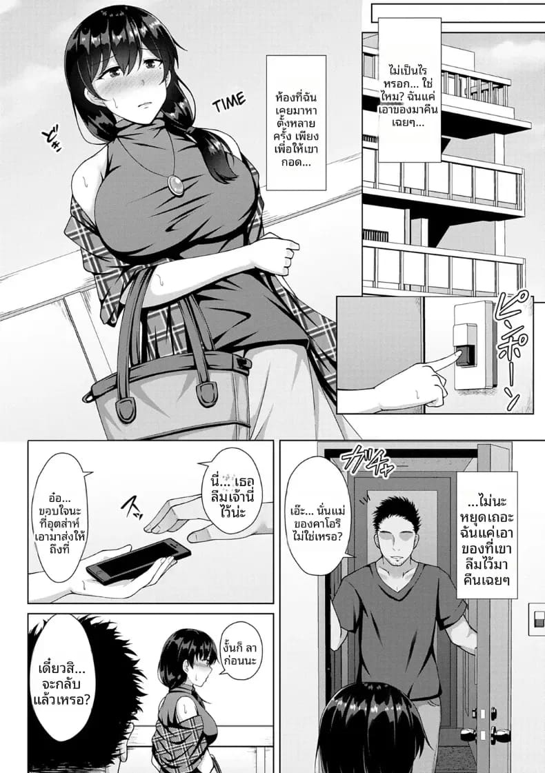 ความลับของแม่ 9