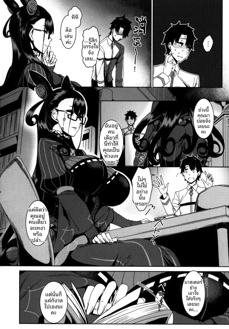ชิคิบุนี้จะช่วยปลอบคุณเอง 2