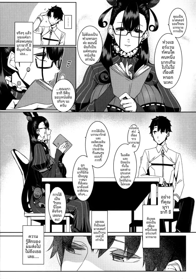 ชิคิบุนี้จะช่วยปลอบคุณเอง 3