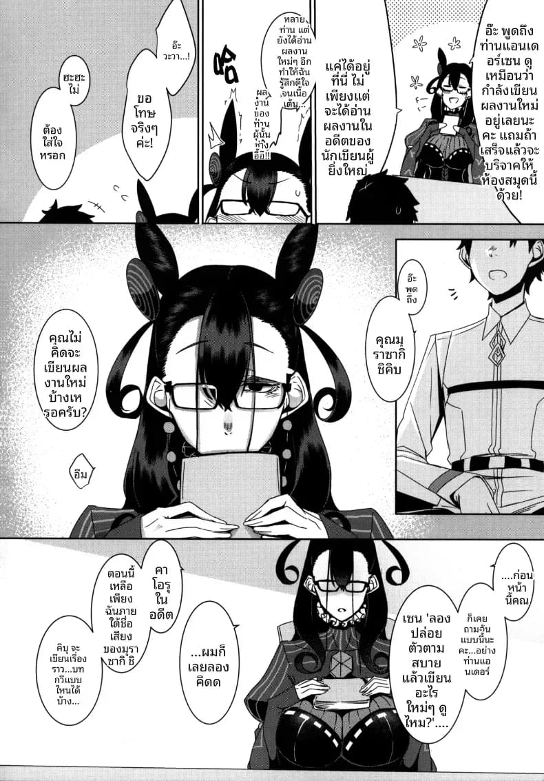 ชิคิบุนี้จะช่วยปลอบคุณเอง 4