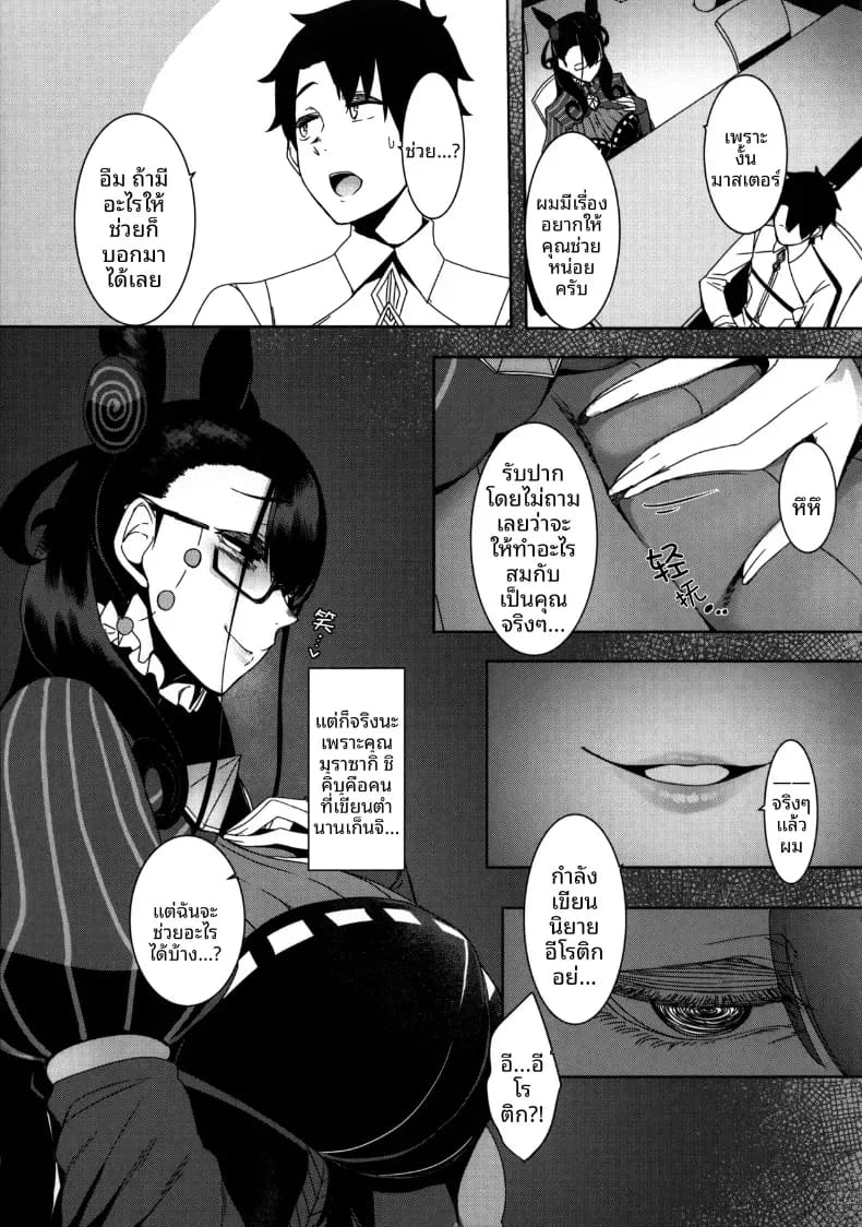 ชิคิบุนี้จะช่วยปลอบคุณเอง 5