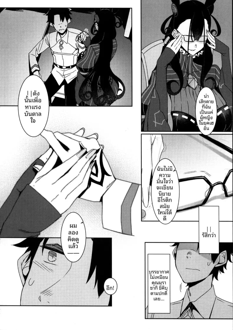 ชิคิบุนี้จะช่วยปลอบคุณเอง 6