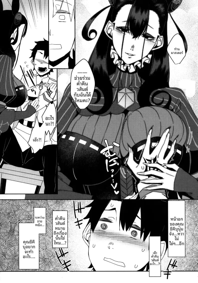 ชิคิบุนี้จะช่วยปลอบคุณเอง 7