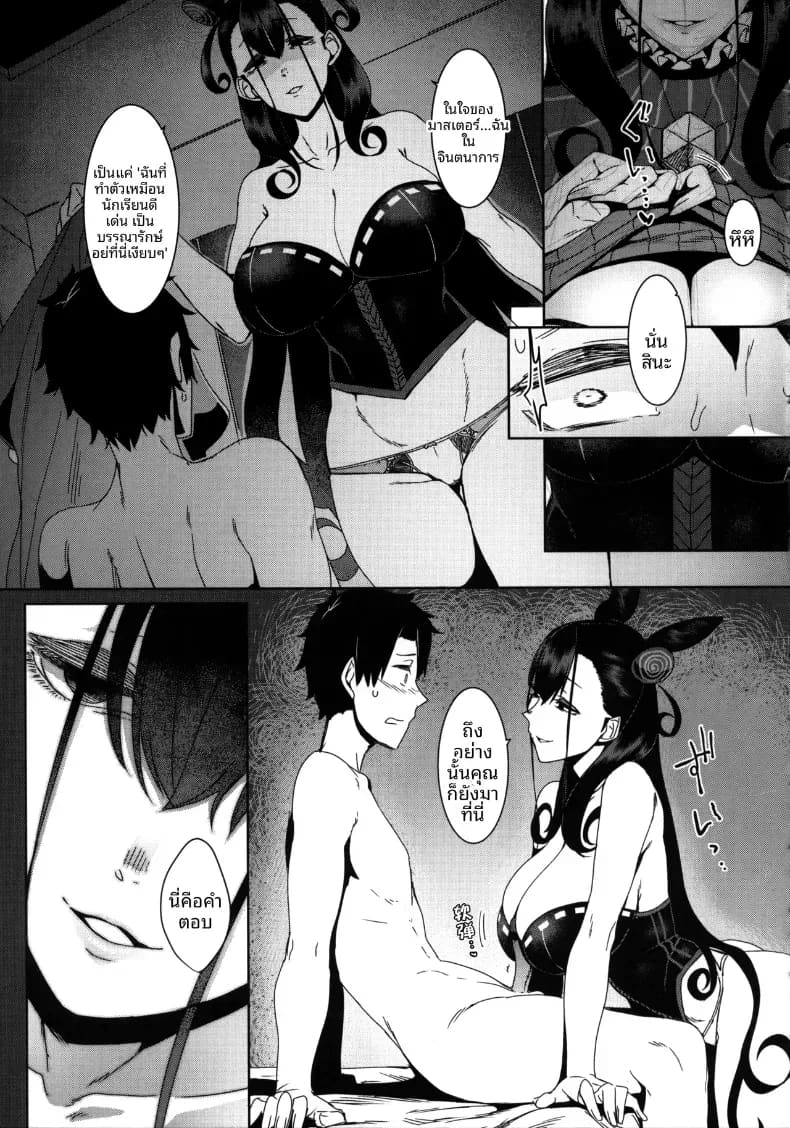 ชิคิบุนี้จะช่วยปลอบคุณเอง 11