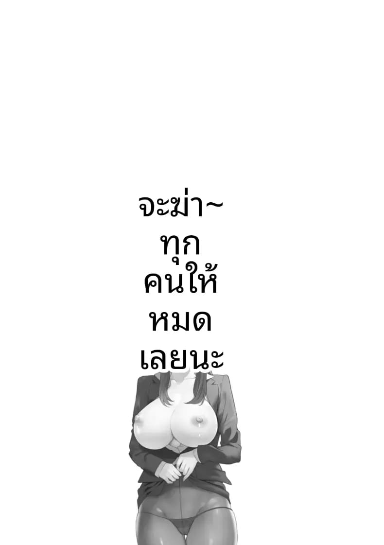 จะทำให้ทุกคนเป็นจิ๋มกระป๋องให้หมดเลย 1 ภาพ 42