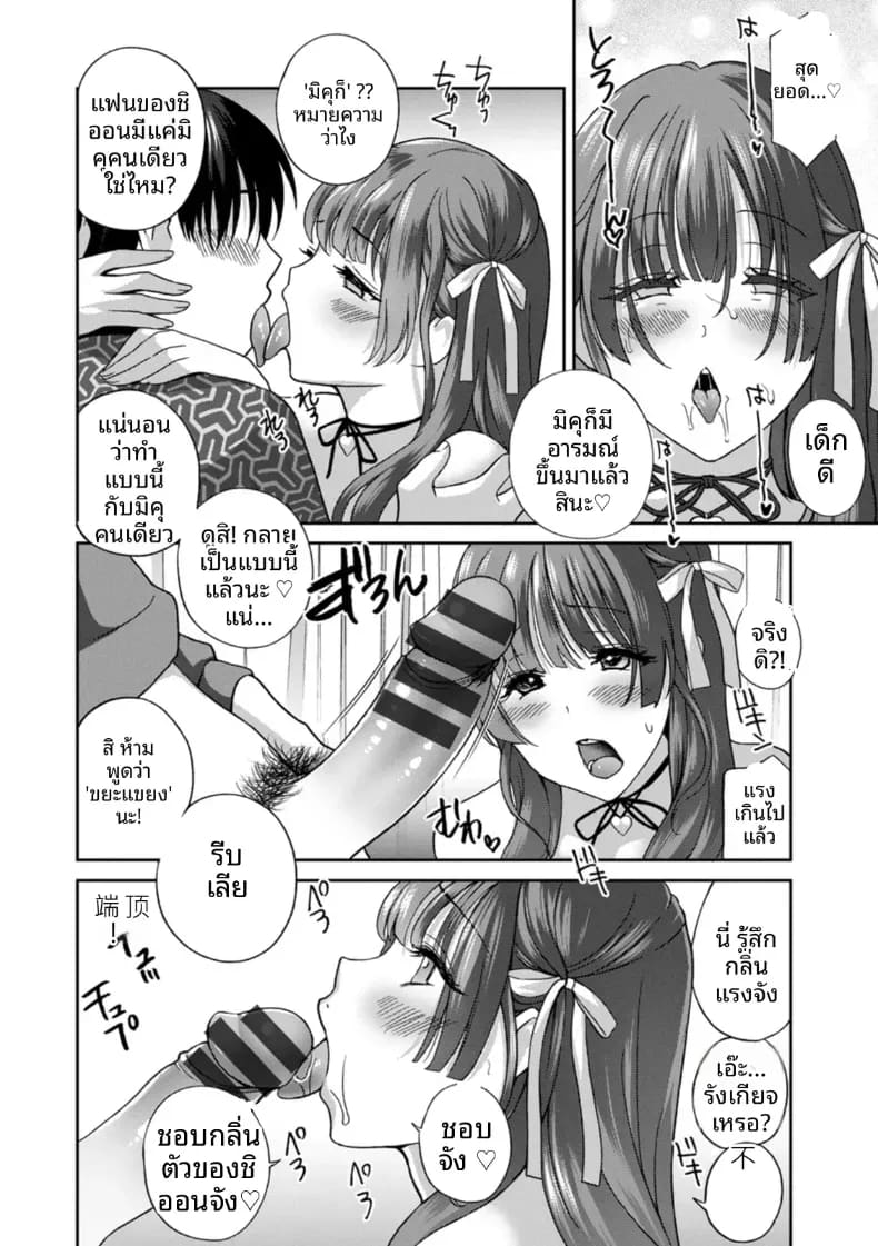 จะทำให้ทุกคนเป็นจิ๋มกระป๋องให้หมดเลย 2 11