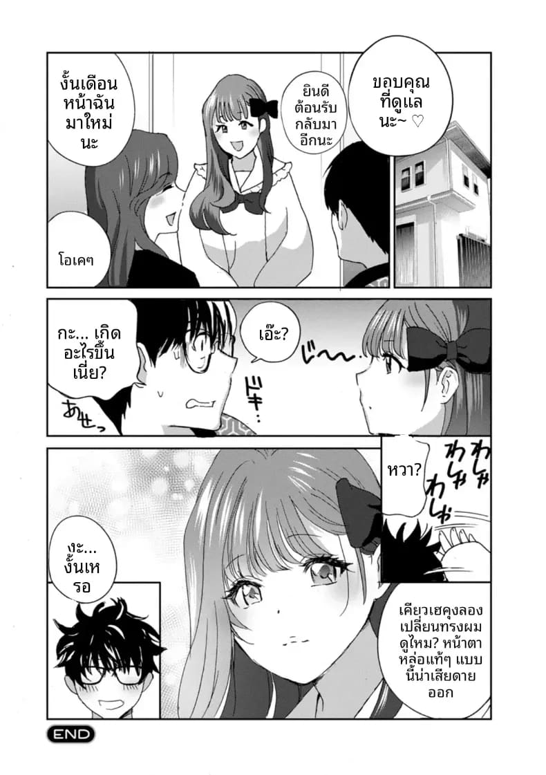 จะทำให้ทุกคนเป็นจิ๋มกระป๋องให้หมดเลย 2 19