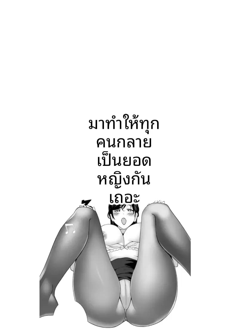 อ่านโดจิน จะทำให้ทุกคนเป็นจิ๋มกระป๋องให้ หน้า 22 แปลไทย
