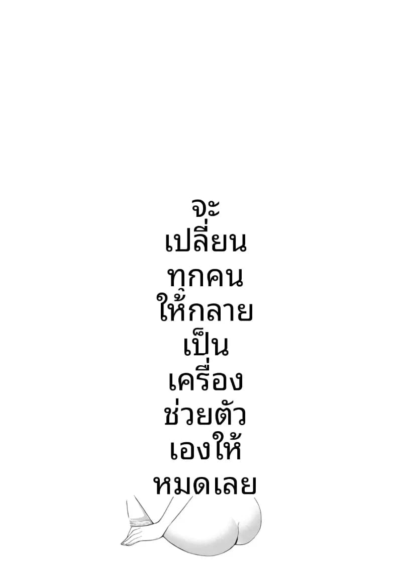 จะทำให้ทุกคนเป็นจิ๋มกระป๋องให้หมดเลย 6 ภาพ 21