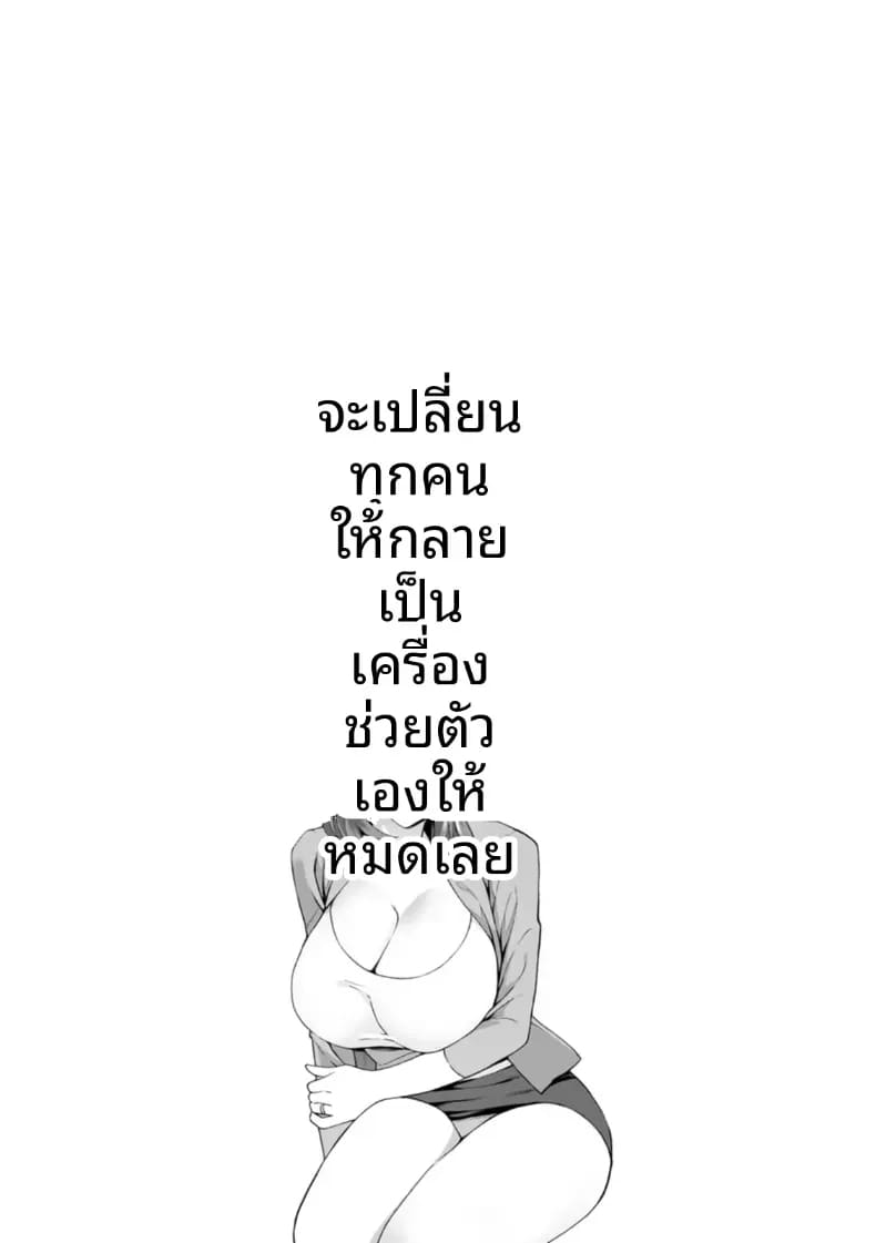 จะทำให้ทุกคนเป็นจิ๋มกระป๋องให้หมดเลย 7 20