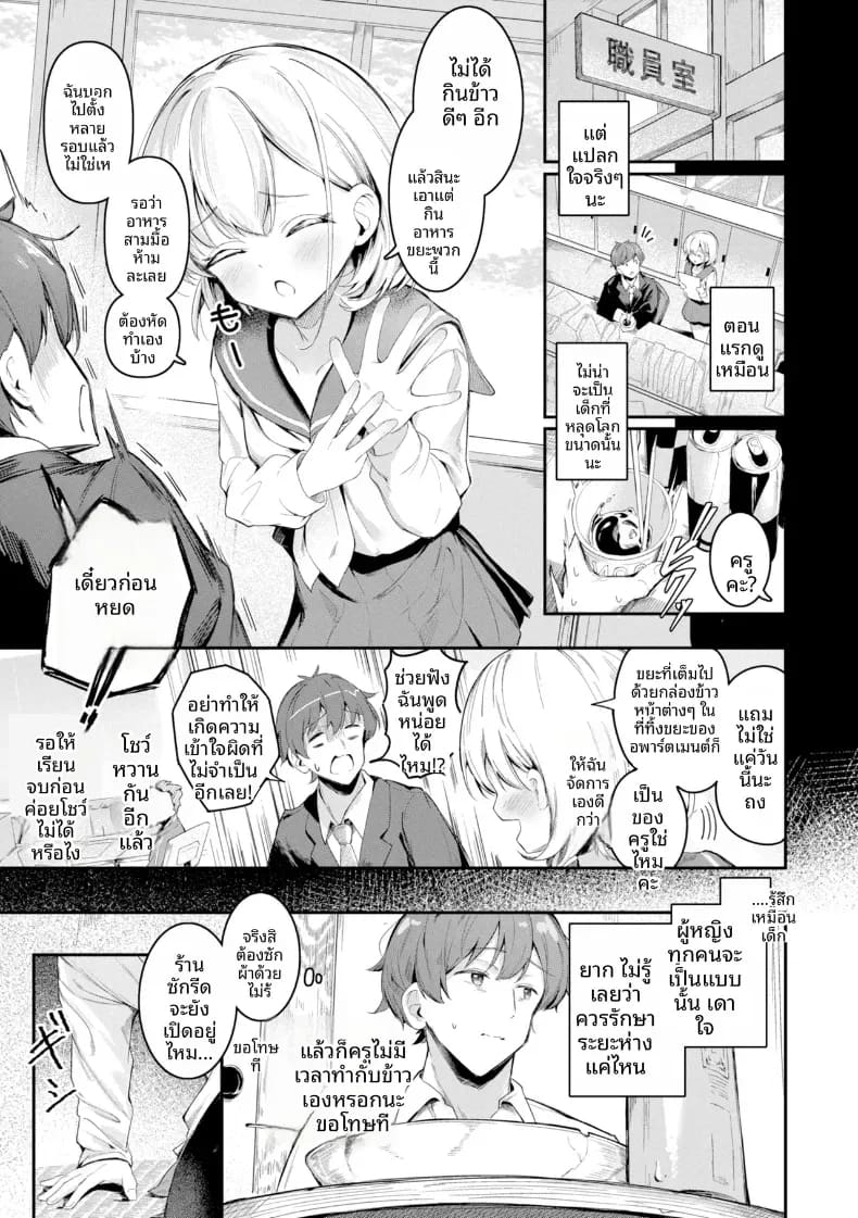 อ่านโดจิน เธอคนนี้ปล่อยไว้ไม่ได้จริงๆ แปลไทย หน้า 3 แนว translated