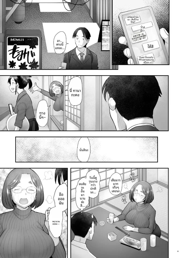 คุณวาคาบะห้องข้างๆ 3