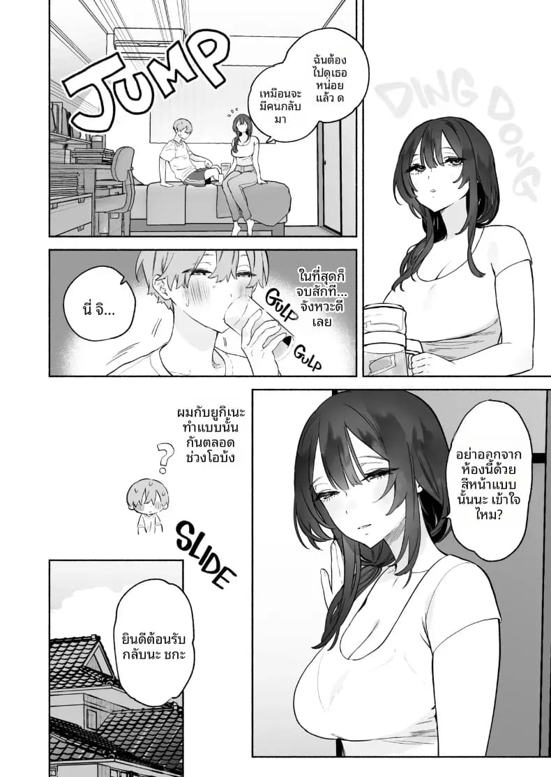 ชีวิตหอพักของผม 2 10