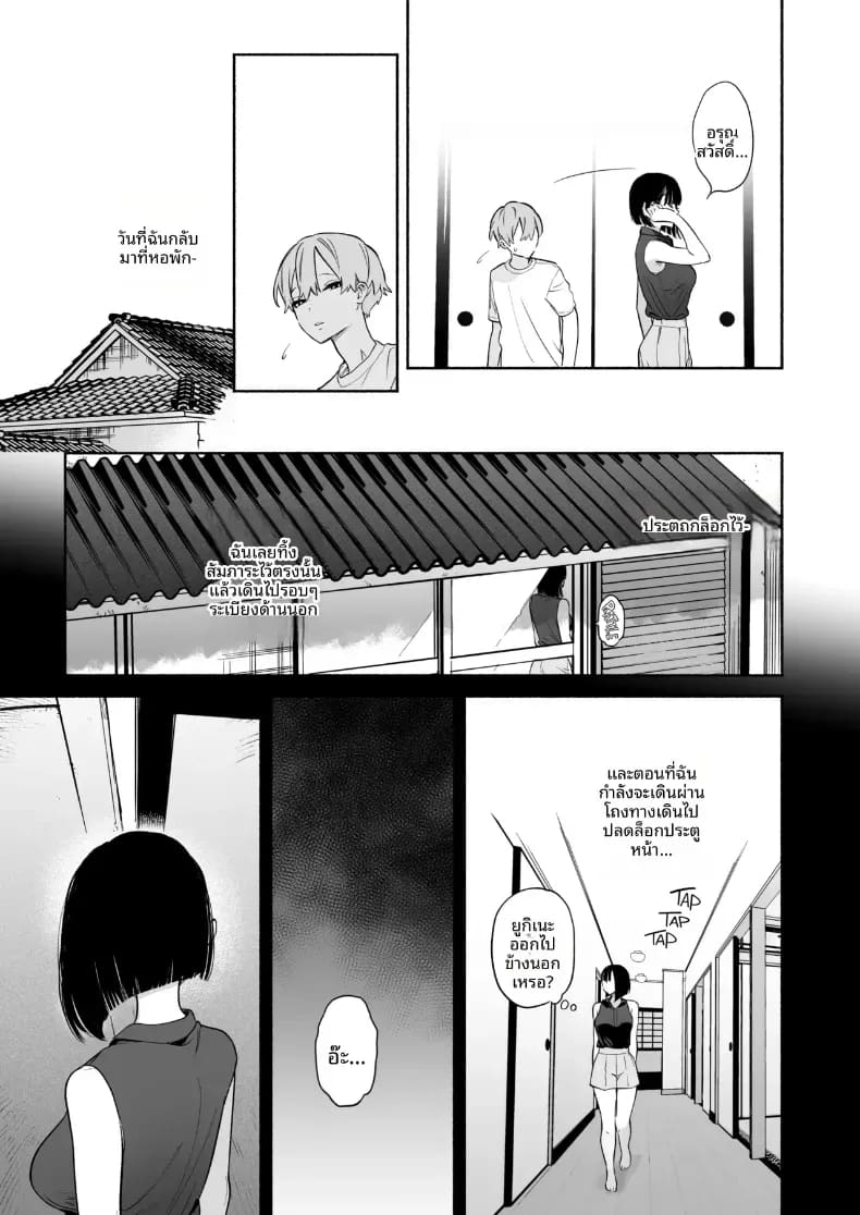 ชีวิตหอพักของผม 2 26