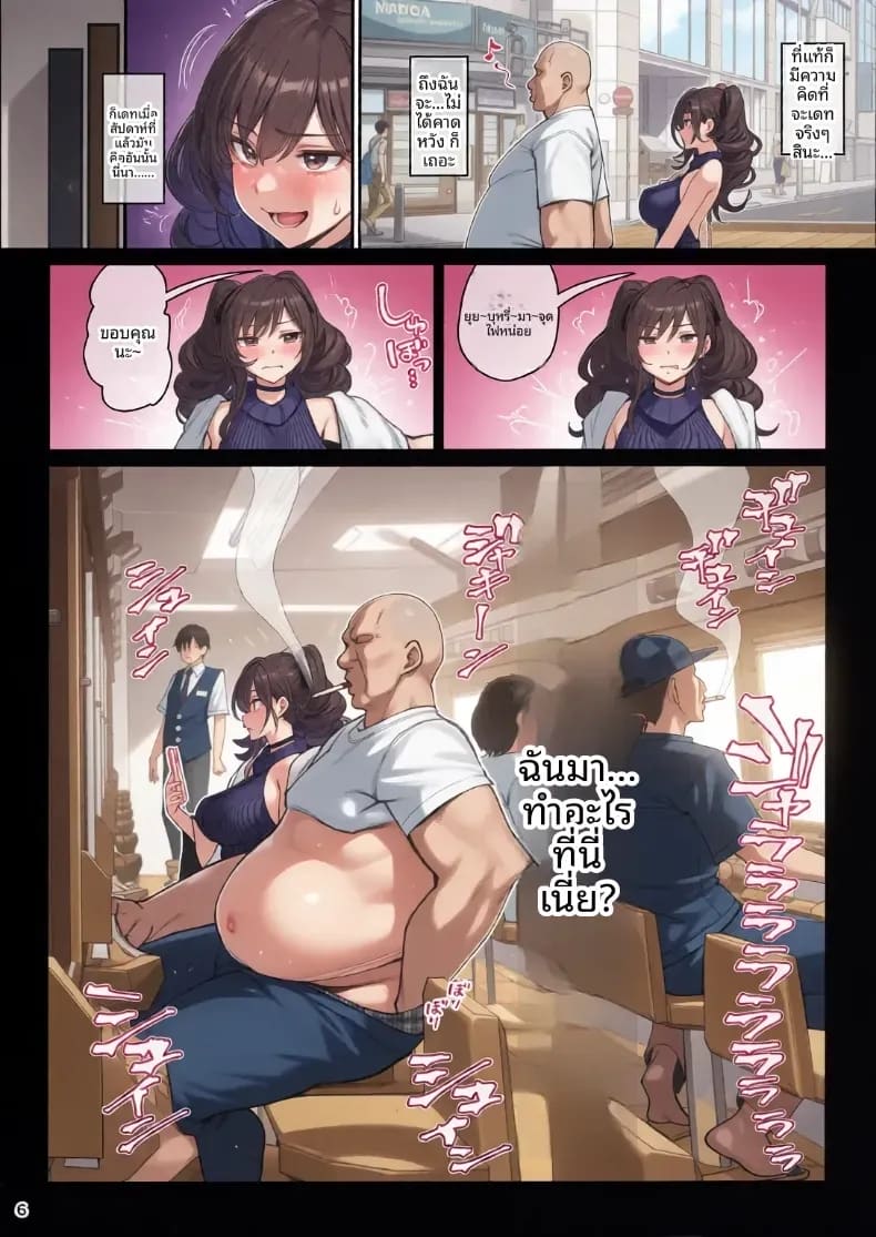สะกดจิตเหล่าเเฟนสาว 2 ภาพ 6