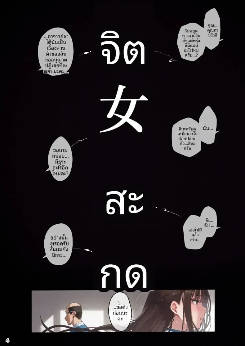 สะกดจิตเหล่าเเฟนสาว 3 ภาพ 3