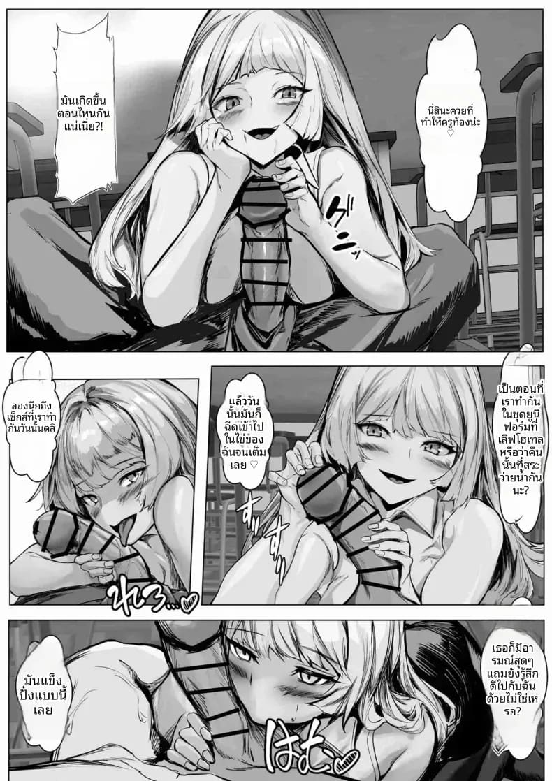 อ่านโดจิน เรื่องราวของคุณครูสาวแกล 2 แปลไทย หน้า 5 แนว doujinshi