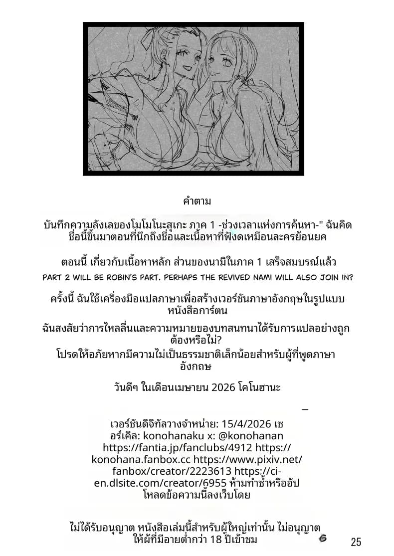 บทโมโมโนะสุเกะ ภาพ 24