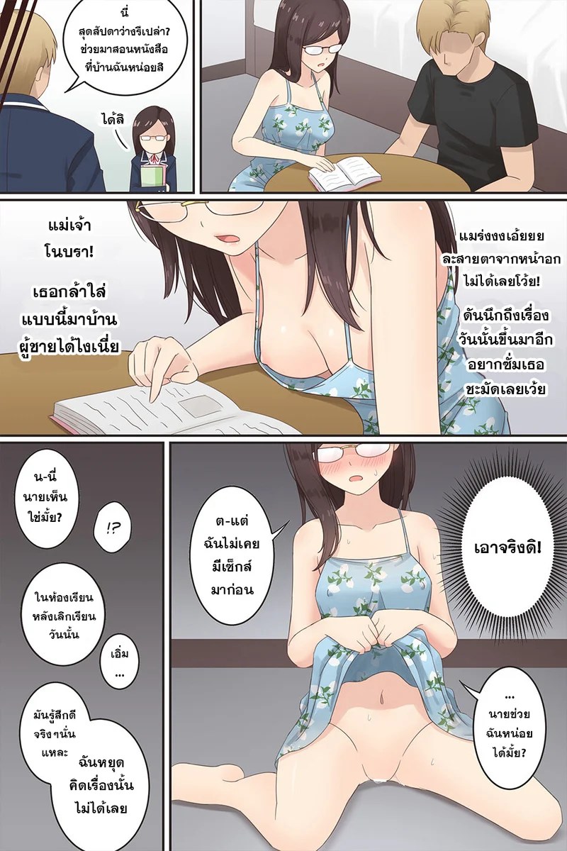 หัวหน้าห้องสุดเนิร์ดกลายเป็นผู้หญิงไปซะแล้ว 4