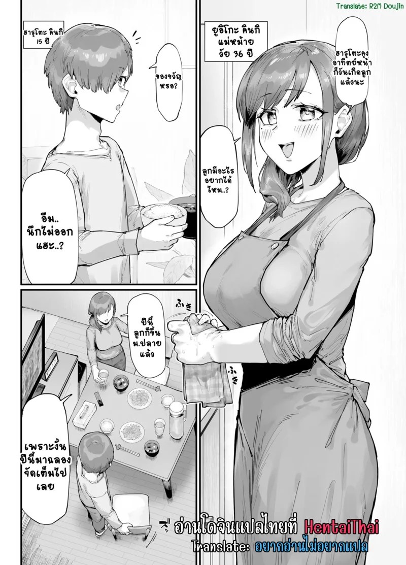 อ่านโดจิน ของขวัญวันเกิดของคุณแม่สุดพิเศษ แปลไทย หน้า 3 แนว takutaku