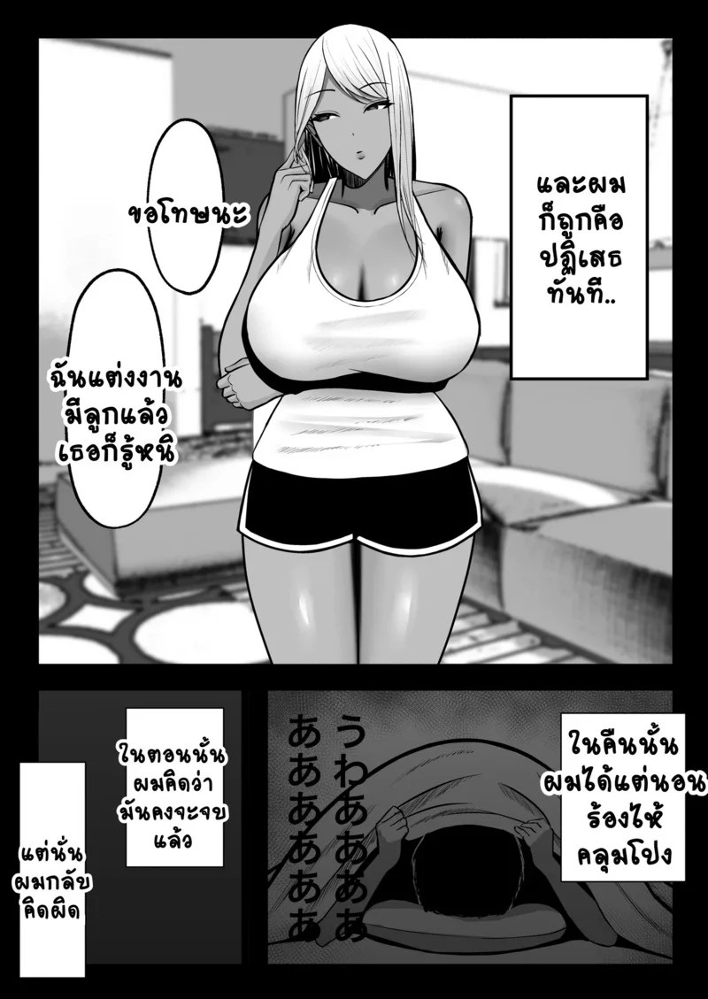 อกหักกลับได้เป็นคู่ขาแทน 4