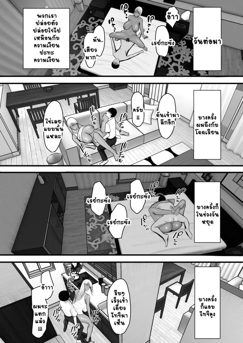 อกหักกลับได้เป็นคู่ขาแทน 42