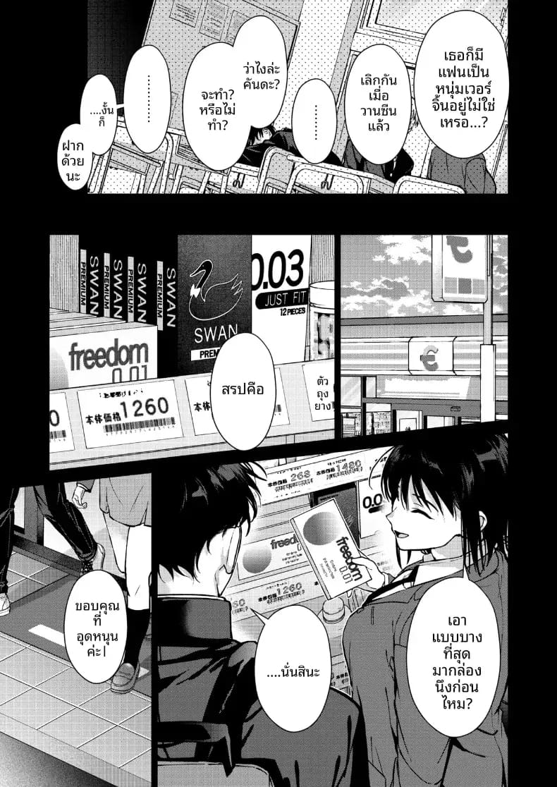 ที่จริงเเล้วเธอนั้น 15