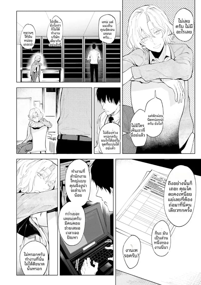 เคียงข้างกับเงาเเสนโดดเดี่ยว 1