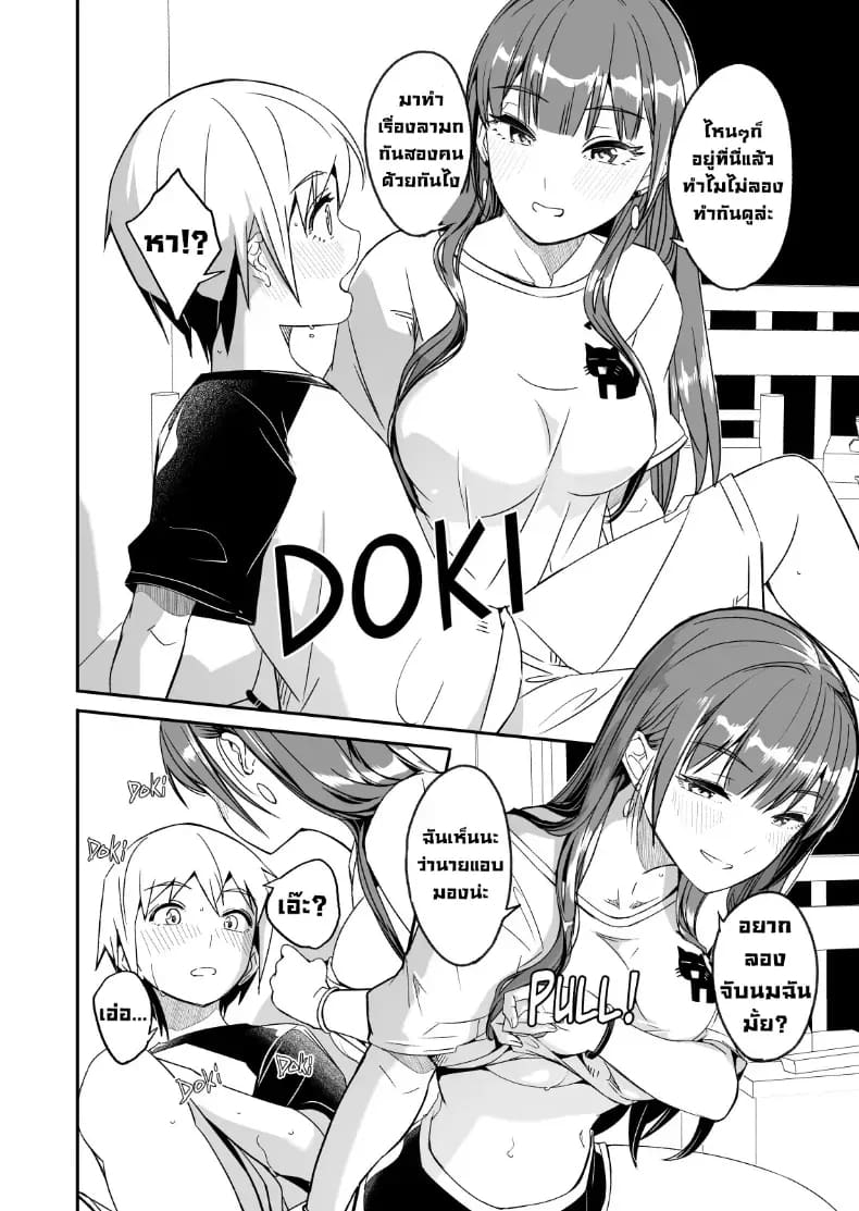 ฤดูร้อนกับพี่สาวคนนั้น 22