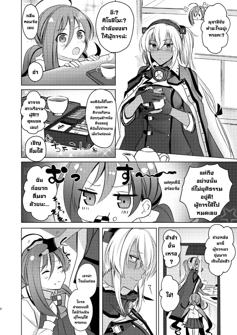 ฉันอยากเห็นเธอในชุดเมื่อก่อน 2