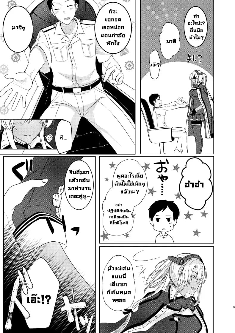 ฉันอยากเห็นเธอในชุดเมื่อก่อน 5