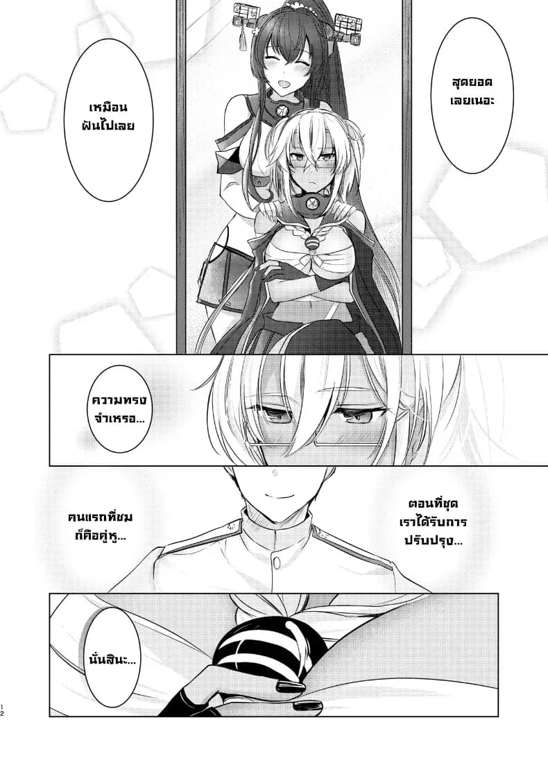 ฉันอยากเห็นเธอในชุดเมื่อก่อน 12