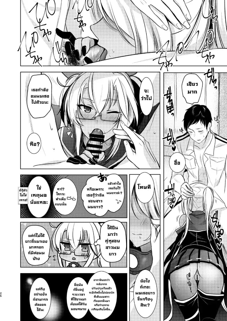 อ่านโดจิน ฉันอยากเห็นเธอในชุดเมื่อก่อน แปลไทย หน้า 27 แนว doujinshi