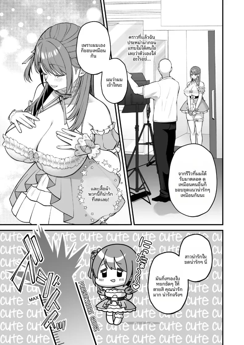 สาวคัพ L กับดุ้นไซต์เบฮีมอธ 12