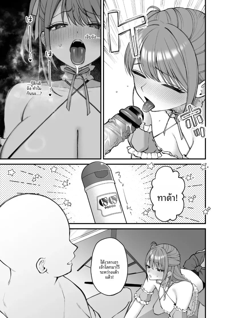 สาวคัพ L กับดุ้นไซต์เบฮีมอธ 20