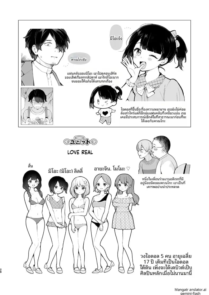 จากไอดอลสู่คนชอบโชว์ 29