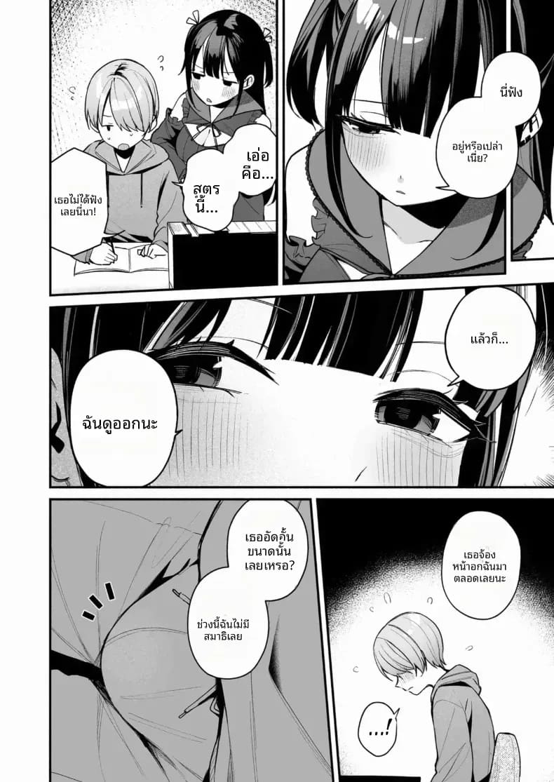 ติวพิเศษกับครูสุดลามก 6