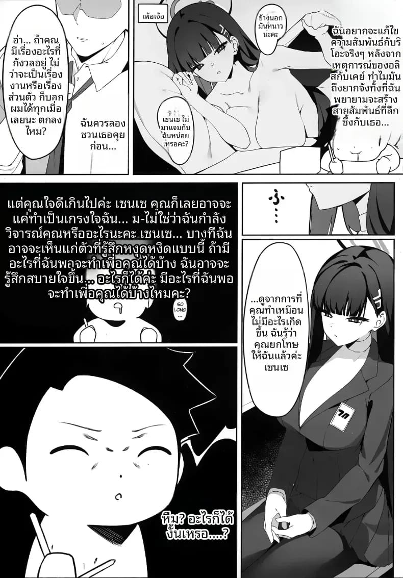 อ่านโดจิน คำขอโทษของริโอะ แปลไทย หน้า 4 แนว doujinshi