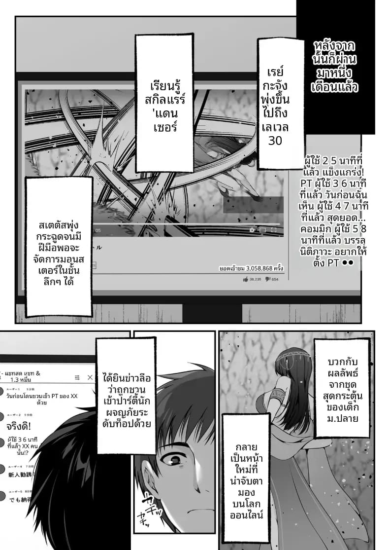 เซ็กส์เลเวลลิ่ง 1 45