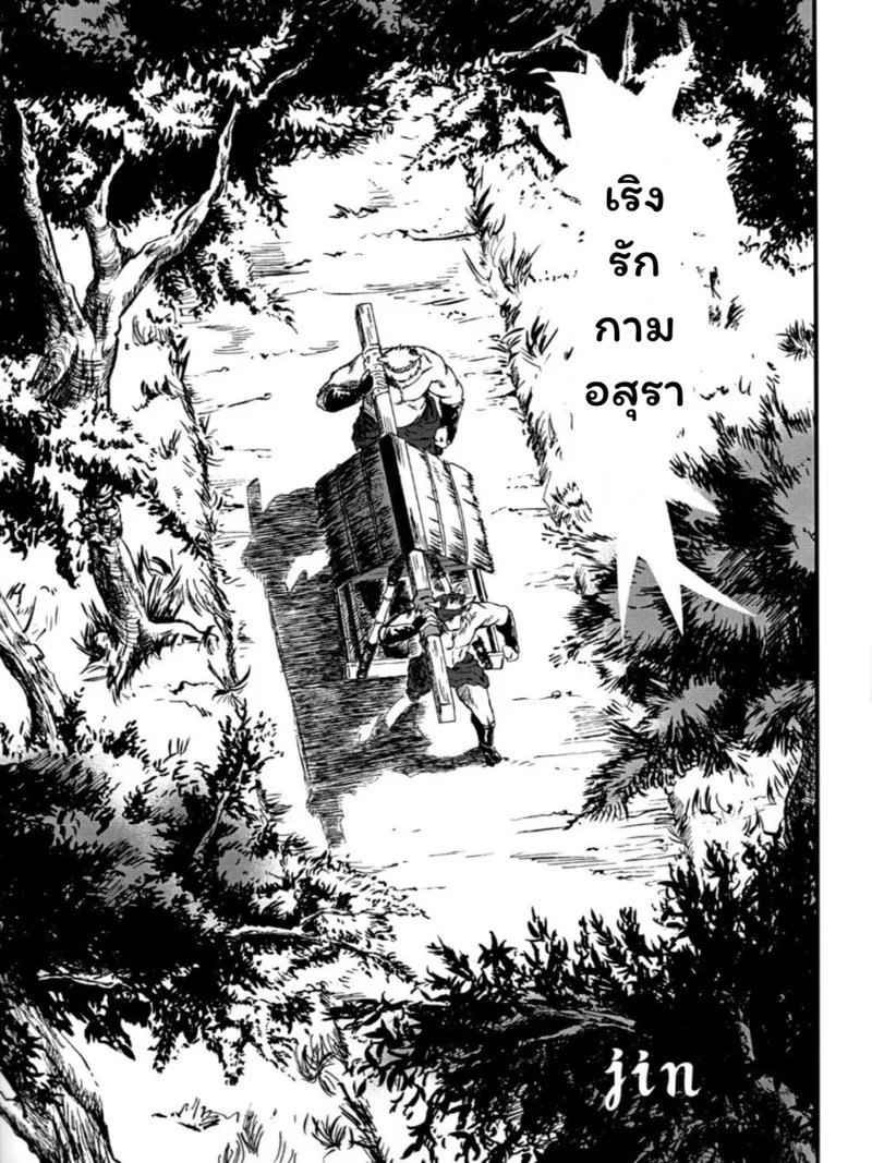 เหล่าอสูรแห่งยามาโตะ ภาพ 6