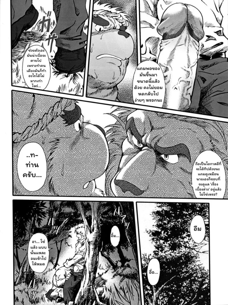เหล่าอสูรแห่งยามาโตะ ภาพ 13
